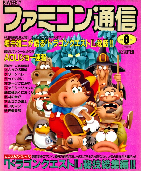 Bi Weekly Famitsu   No. 21 April 17th 1987 (Compressed) cover